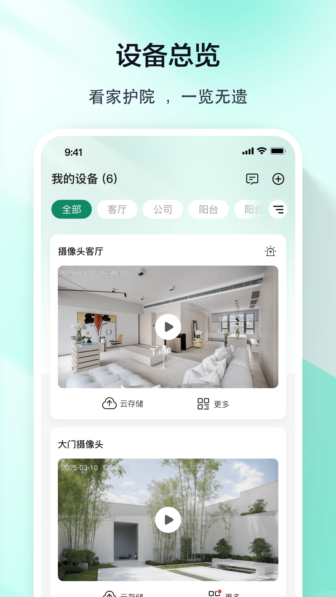 精彩截图-军视云2026官方新版
