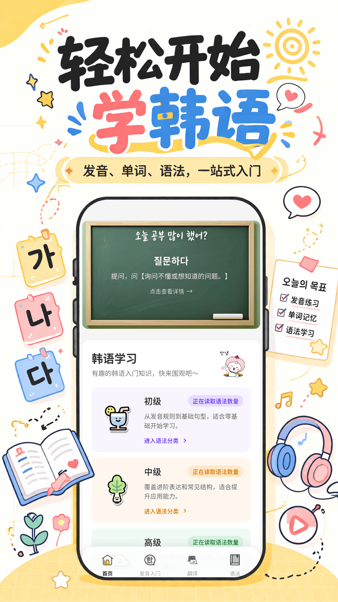 精彩截图-韩语学习入门2026官方新版