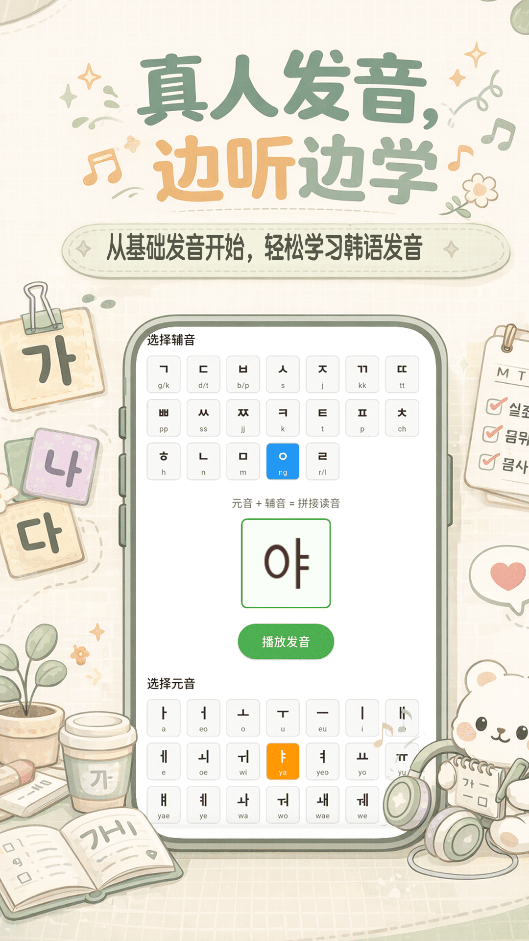 精彩截图-韩语学习入门2026官方新版