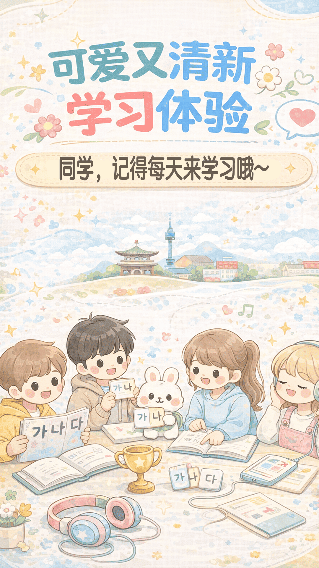 精彩截图-韩语学习入门2026官方新版