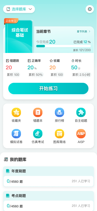 精彩截图-英明医考2026官方新版