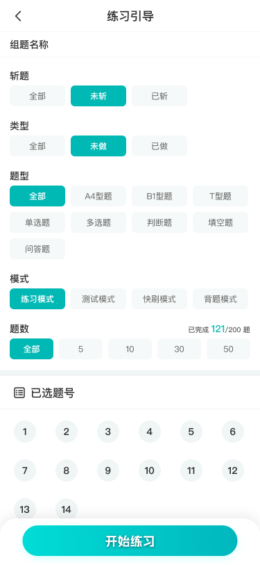 精彩截图-英明医考2026官方新版