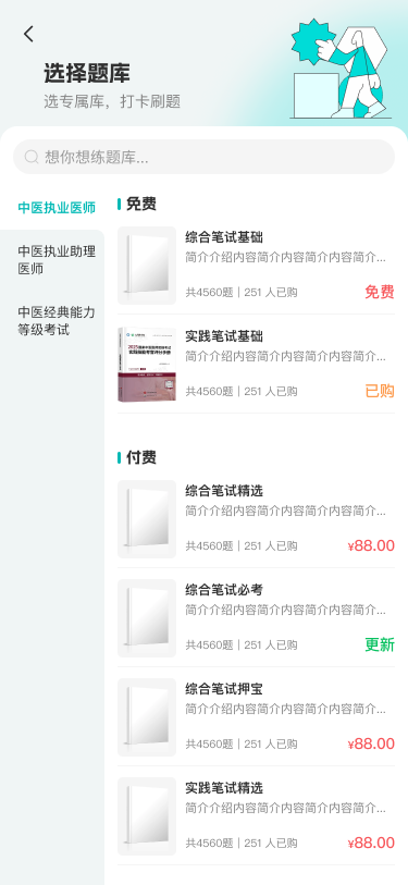 精彩截图-英明医考2026官方新版