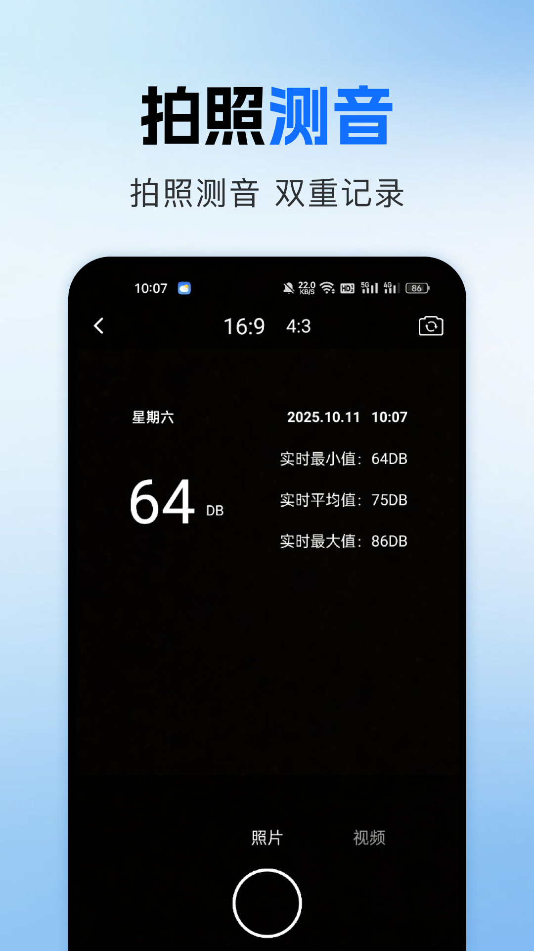 精彩截图-手机测分贝仪2026官方新版