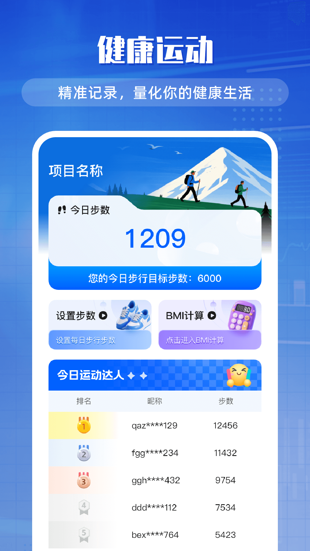 精彩截图-走路计步器2026官方新版