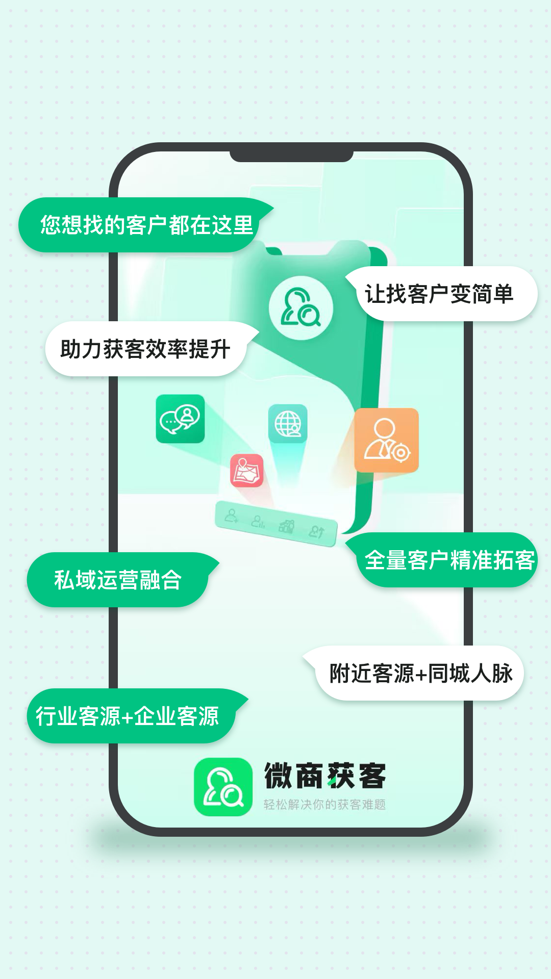 精彩截图-微商获客2026官方新版