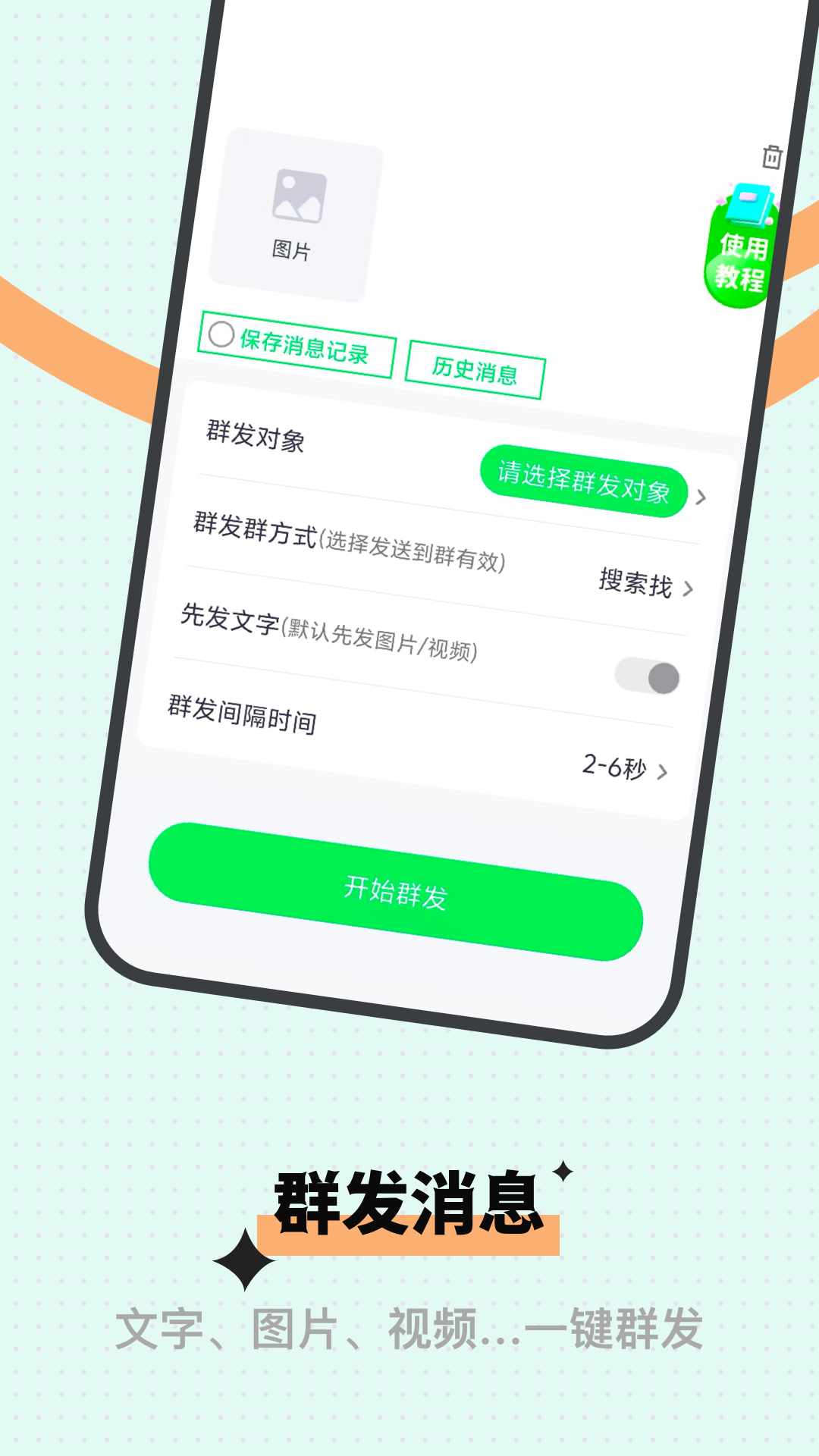 精彩截图-微商获客2026官方新版