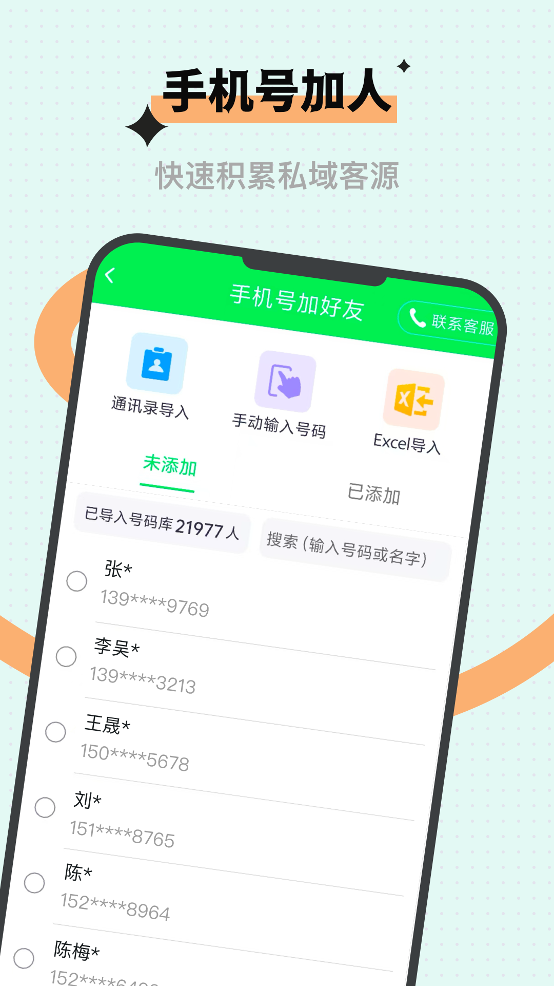 精彩截图-微商获客2026官方新版