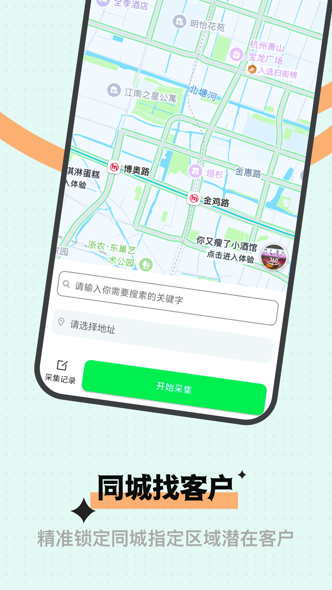 精彩截图-微商获客2026官方新版