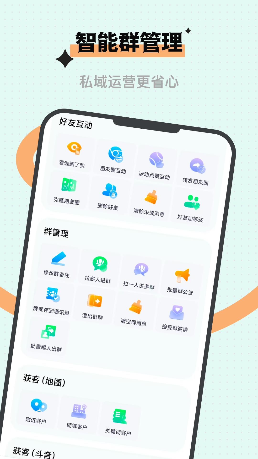 精彩截图-微商获客2026官方新版