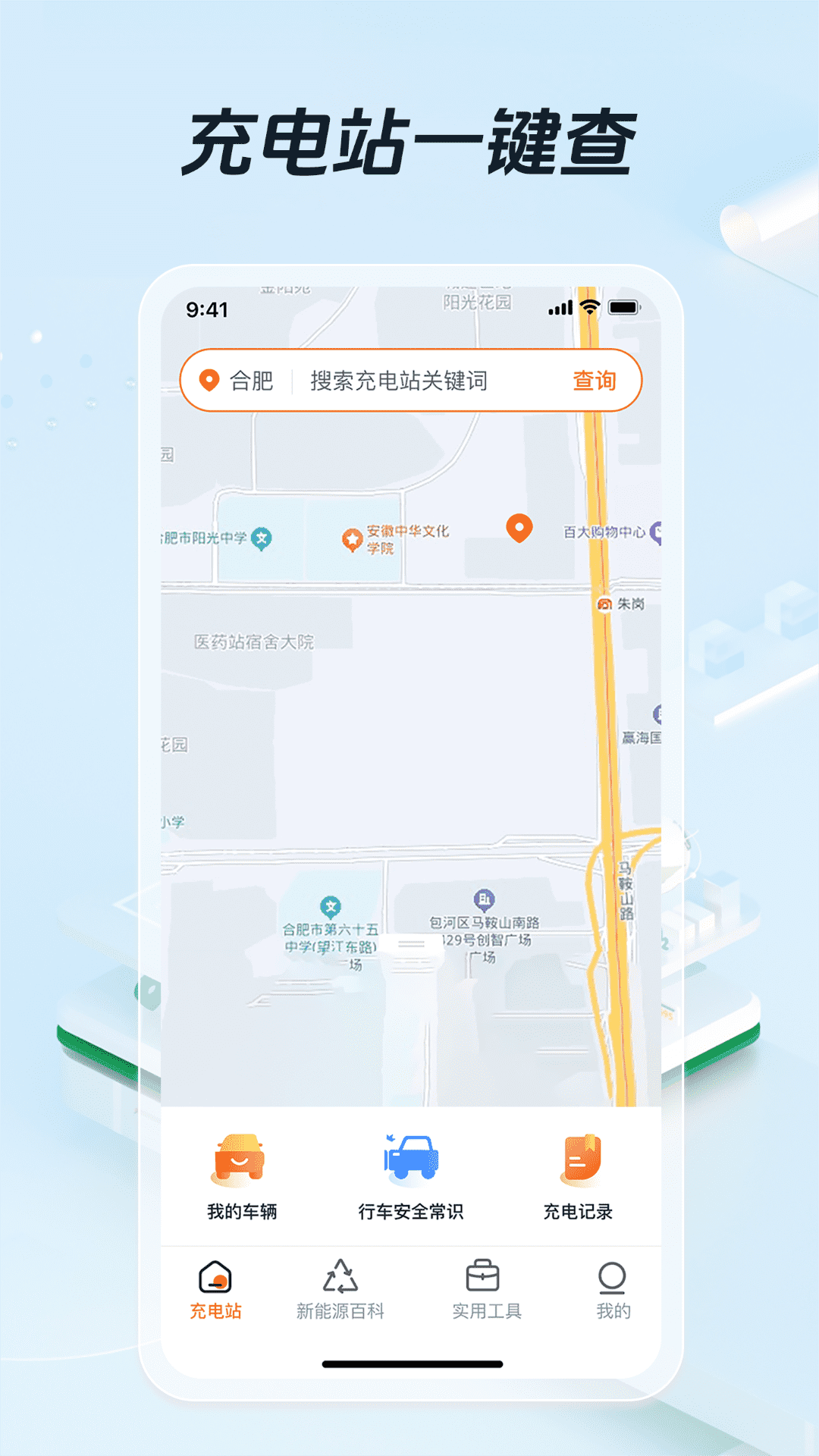 精彩截图-充电站快查2026官方新版