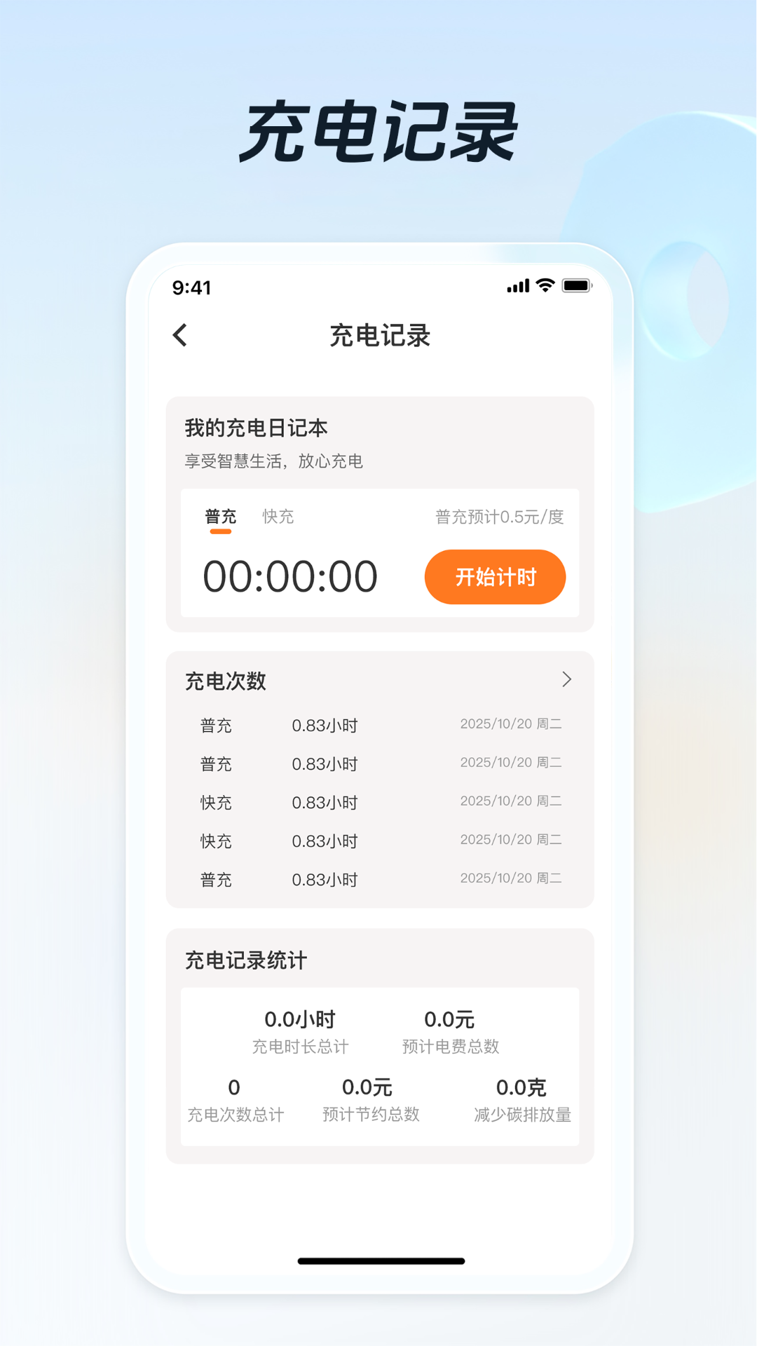 精彩截图-充电站快查2026官方新版