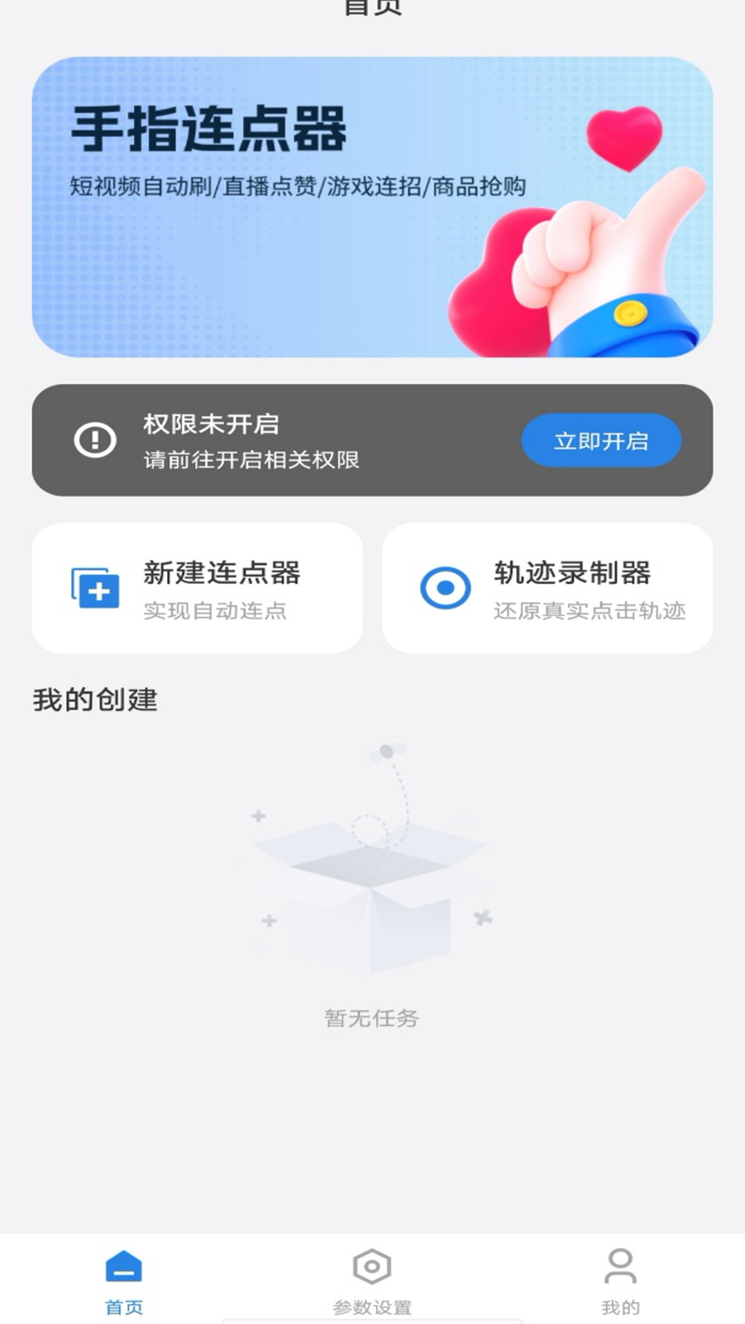 精彩截图-万用连点器2026官方新版