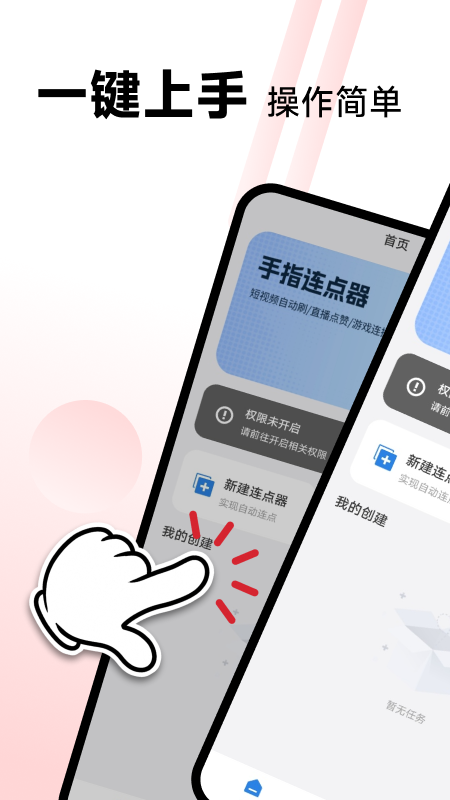 精彩截图-万用连点器2026官方新版