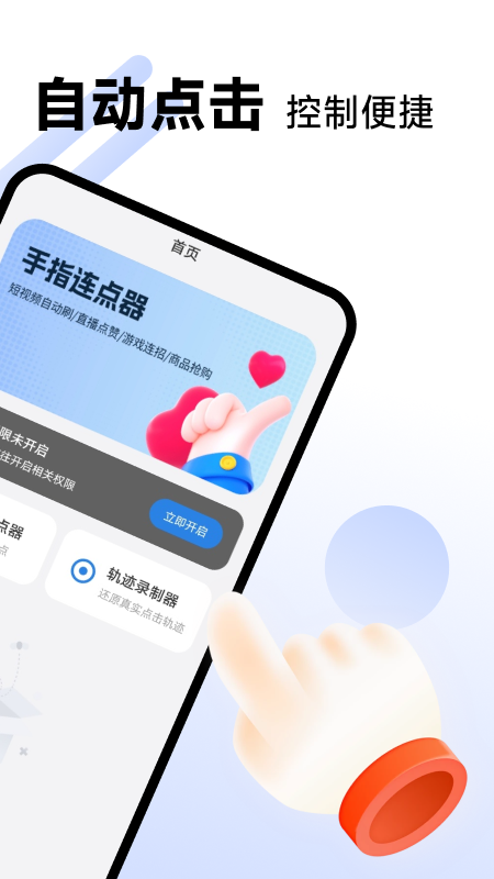 精彩截图-万用连点器2026官方新版