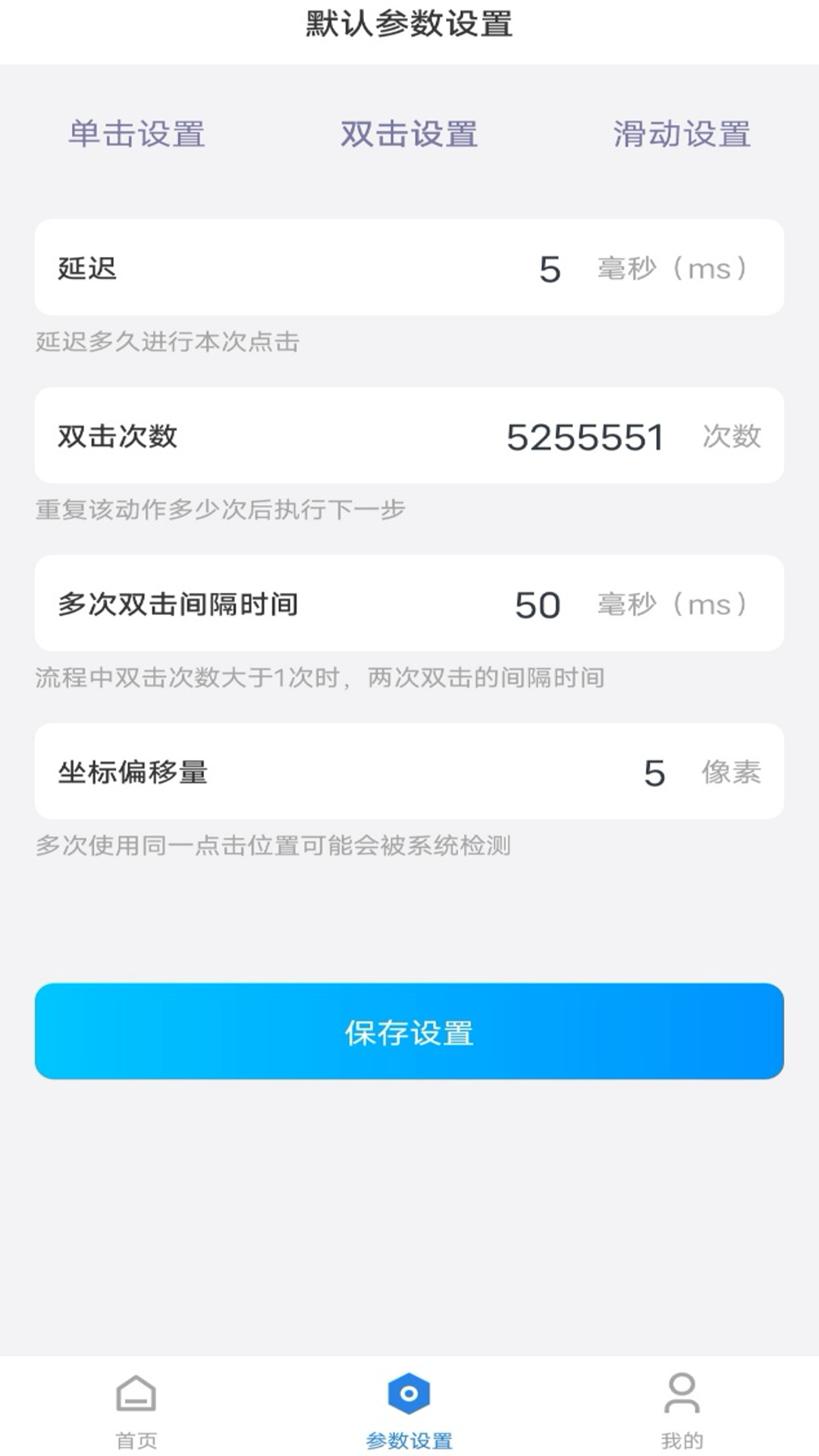 精彩截图-万用连点器2026官方新版