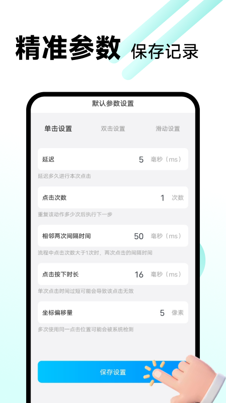 精彩截图-万用连点器2026官方新版