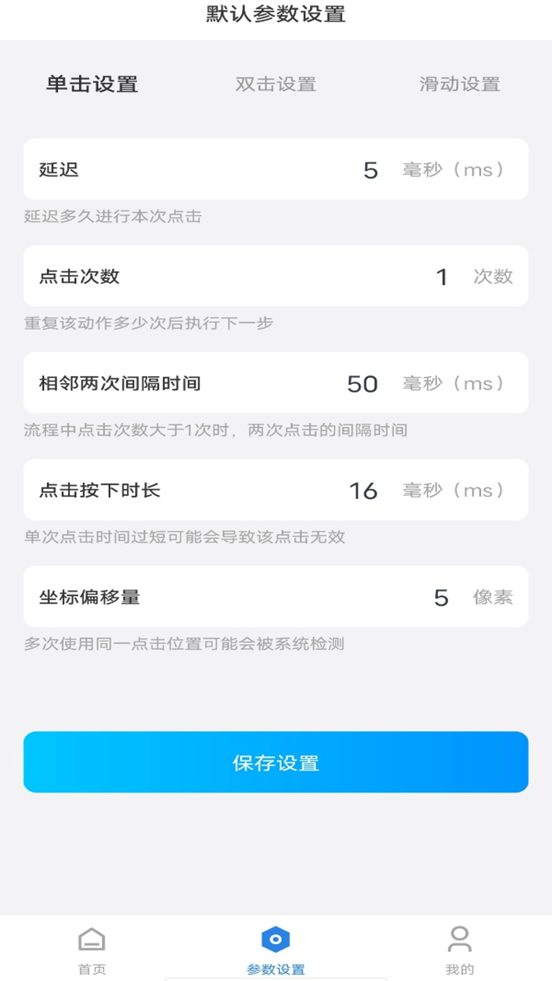 精彩截图-万用连点器2026官方新版