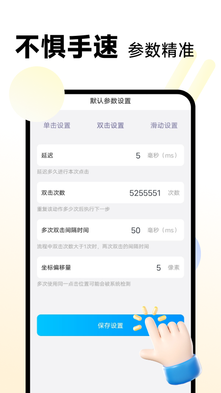 精彩截图-万用连点器2026官方新版
