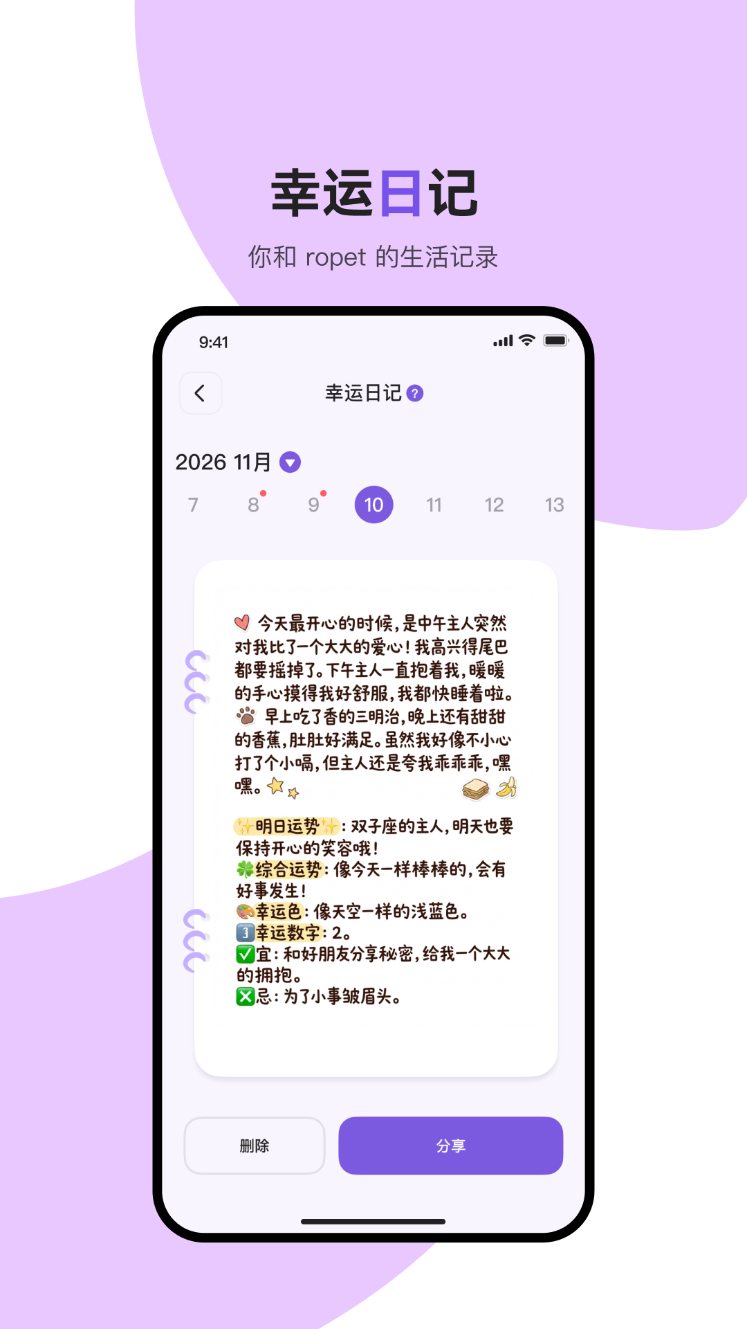 精彩截图-ropet肉派派2026官方新版