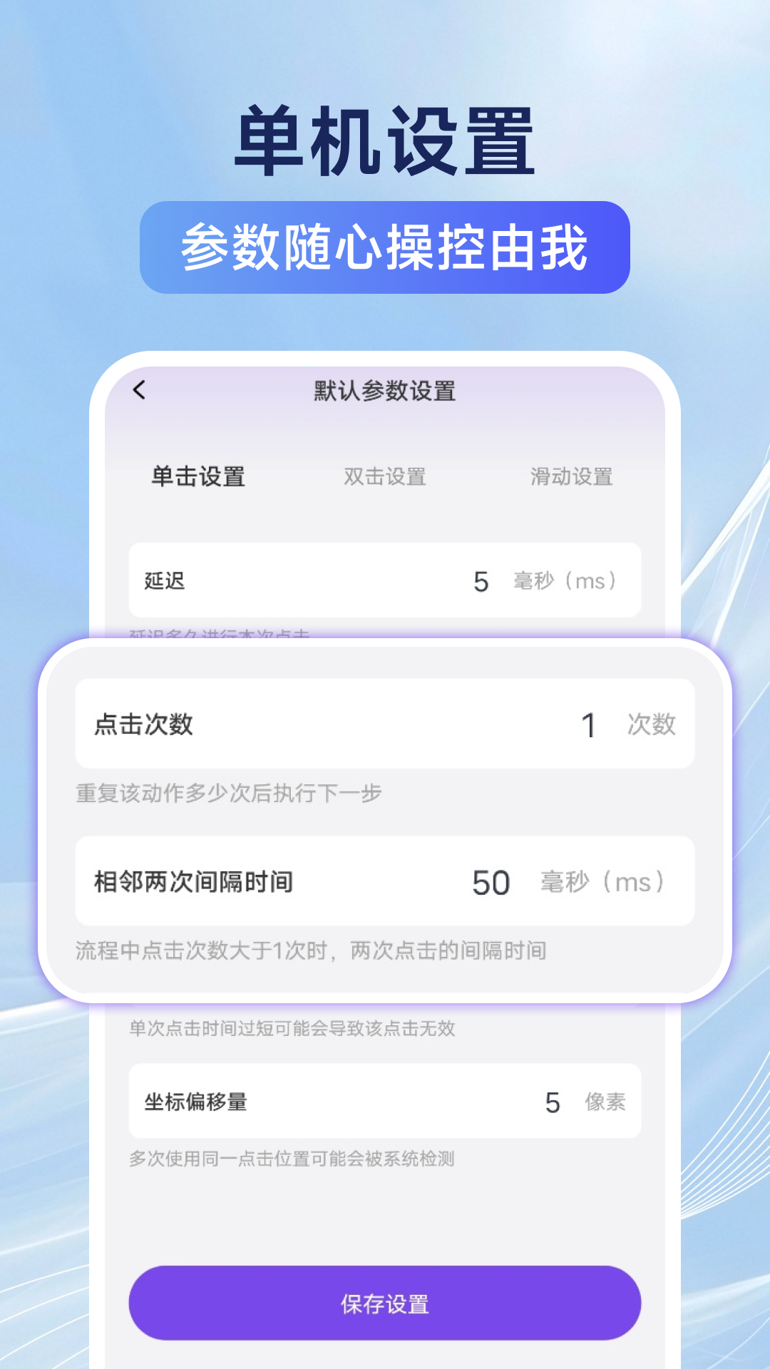 精彩截图-闪点自动连点点击器2026官方新版