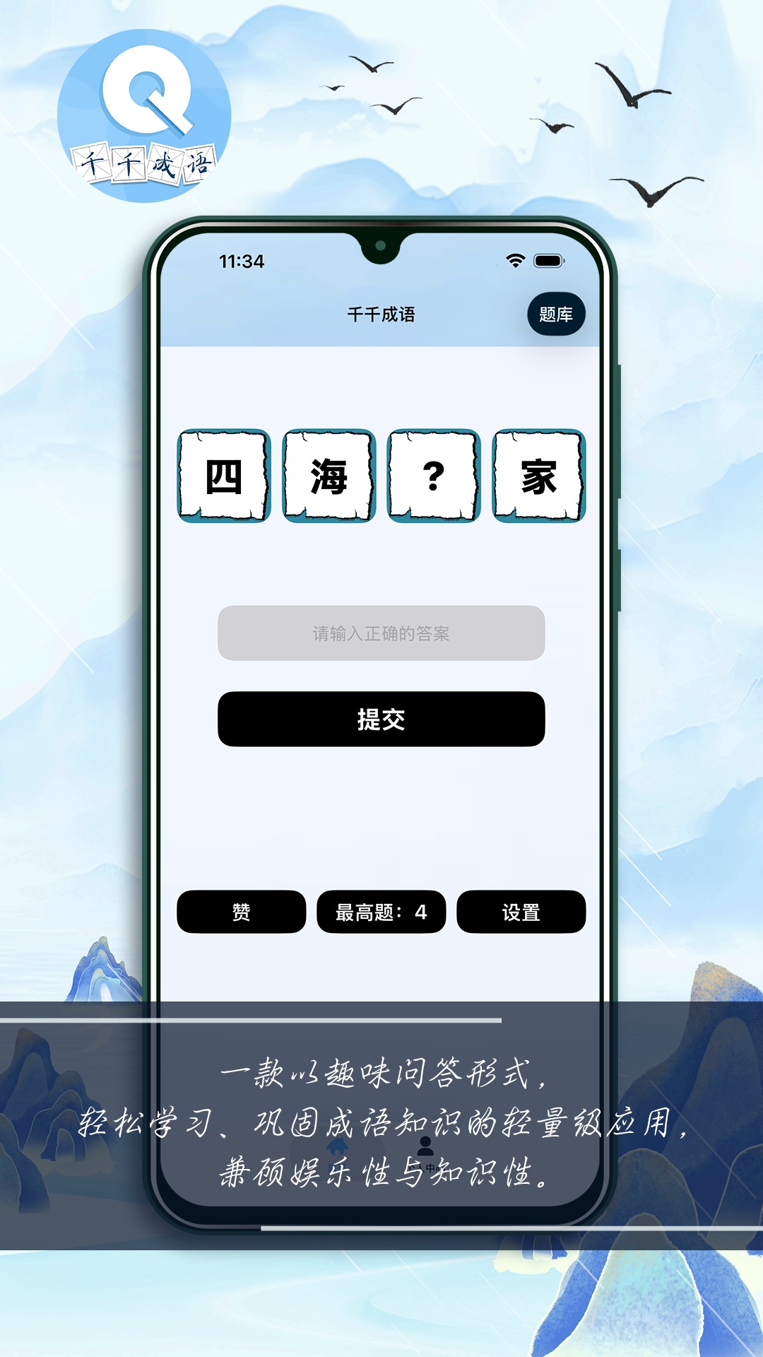 精彩截图-千千成语2026官方新版