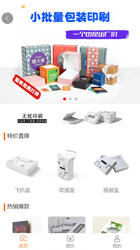 精彩截图-印刷无忧2026官方新版