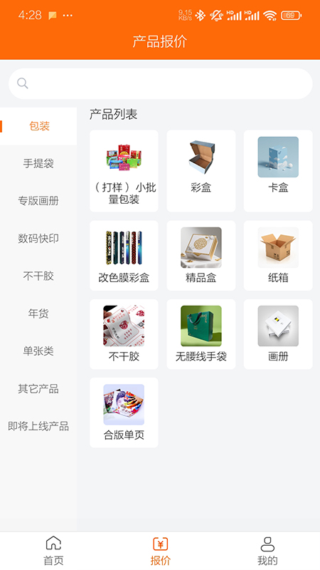 精彩截图-印刷无忧2026官方新版