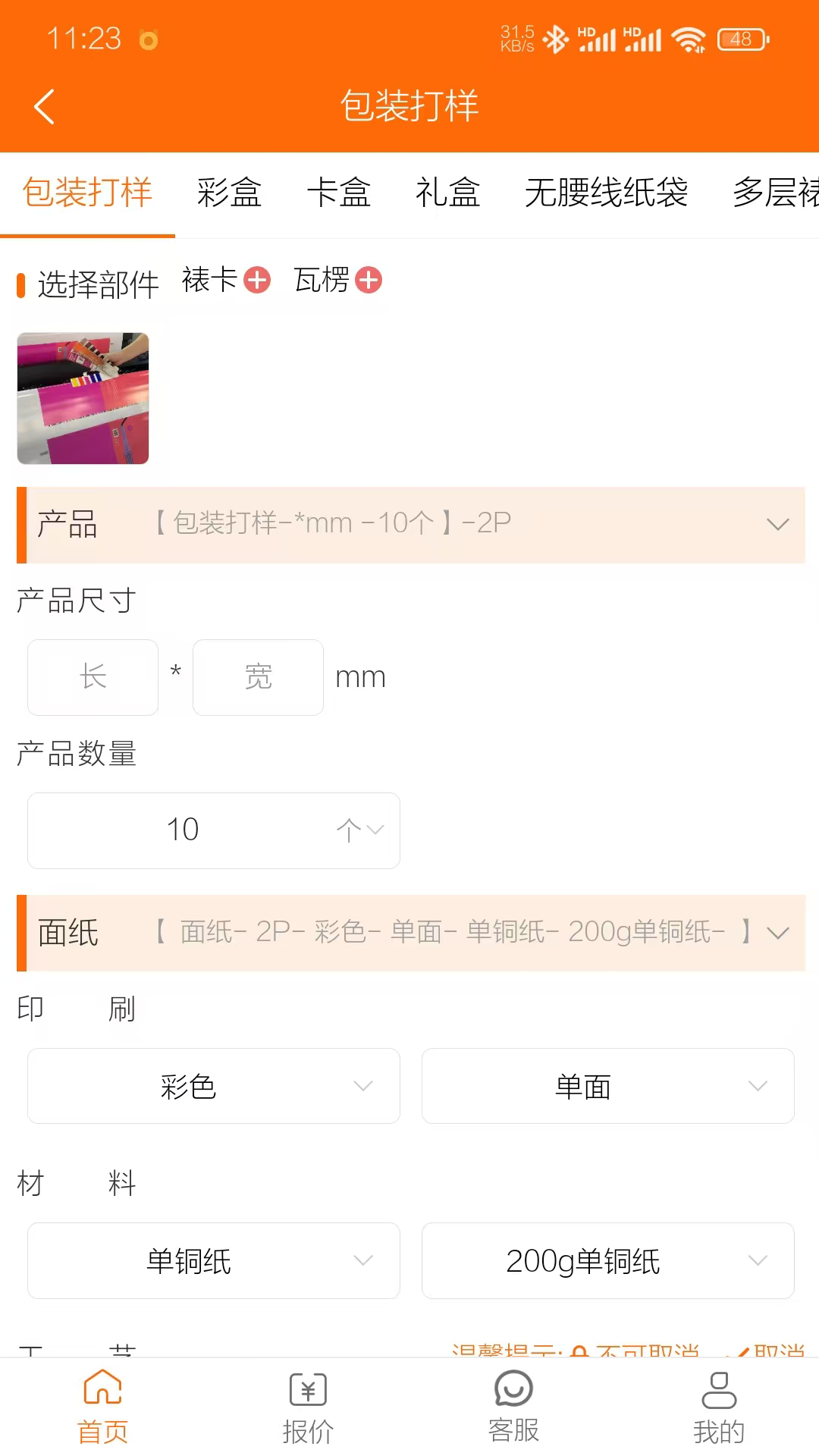 精彩截图-印刷无忧2026官方新版