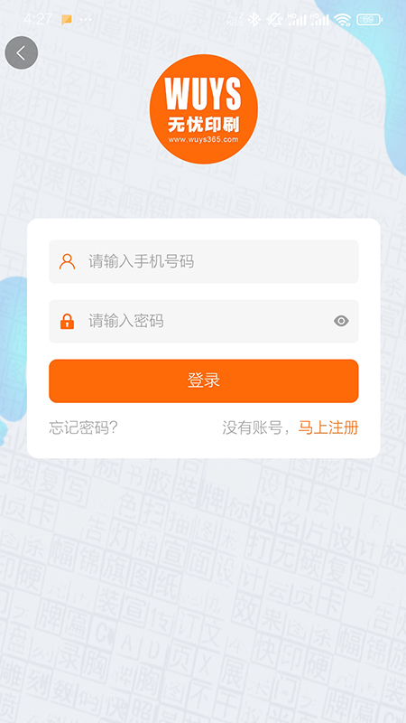 精彩截图-印刷无忧2026官方新版