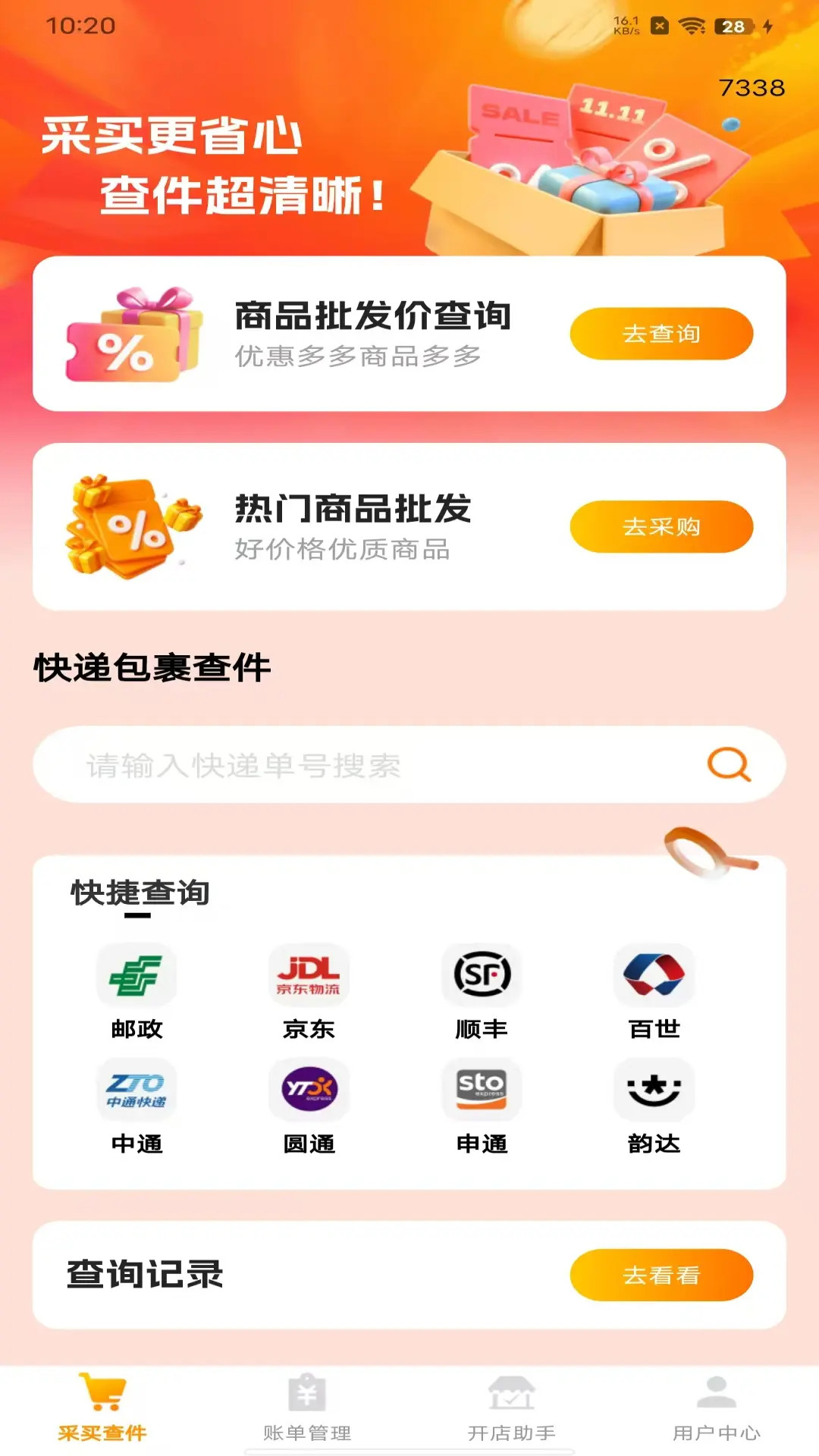 精彩截图-义乌小商品采购批发2026官方新版