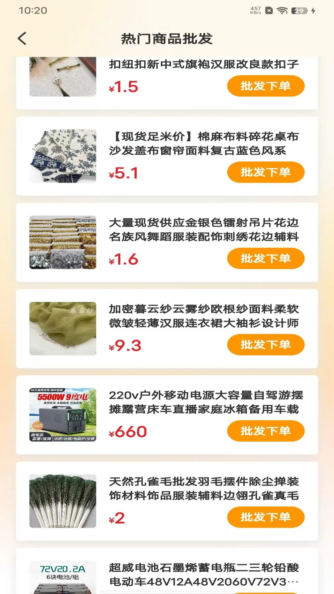 精彩截图-义乌小商品采购批发2026官方新版