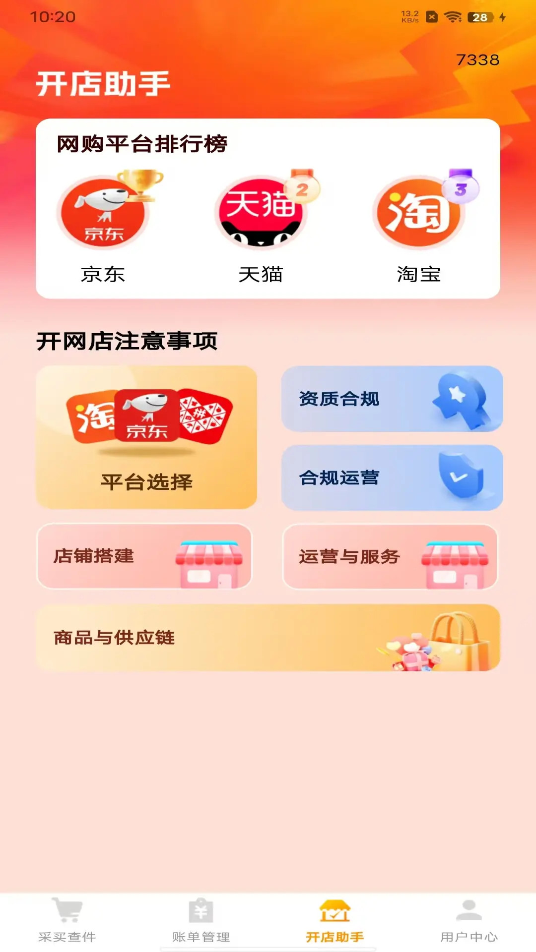 精彩截图-义乌小商品采购批发2026官方新版