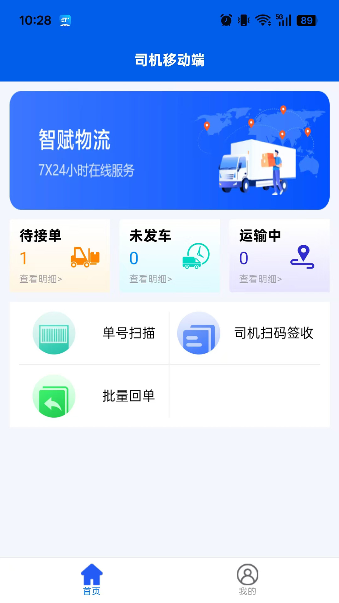 精彩截图-万通司机端2026官方新版