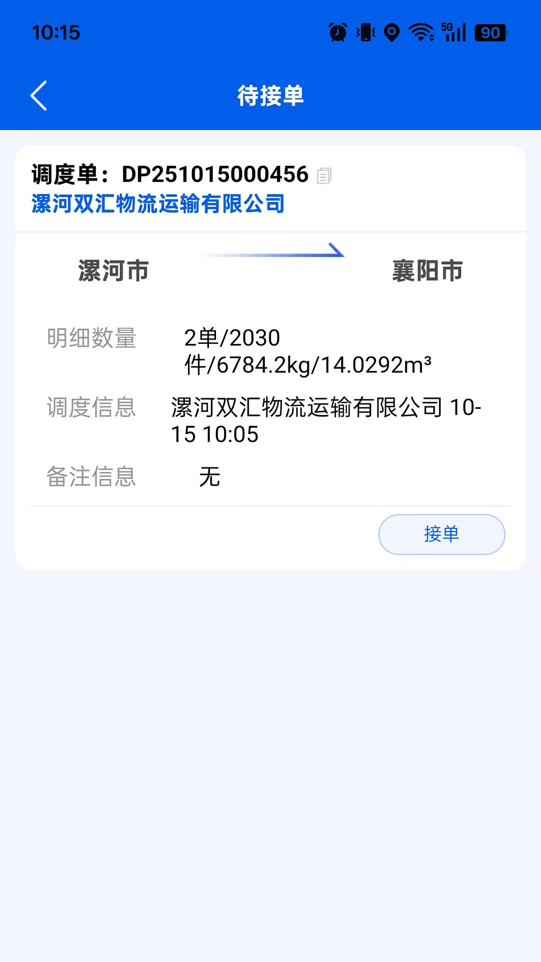 精彩截图-万通司机端2026官方新版