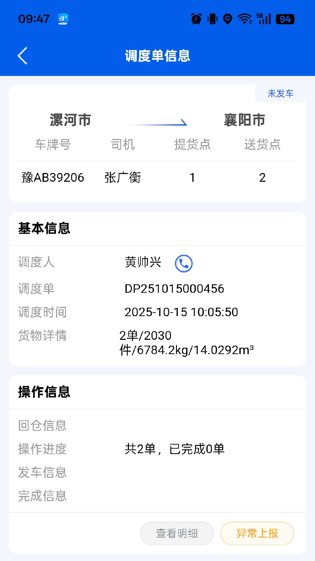 精彩截图-万通司机端2026官方新版