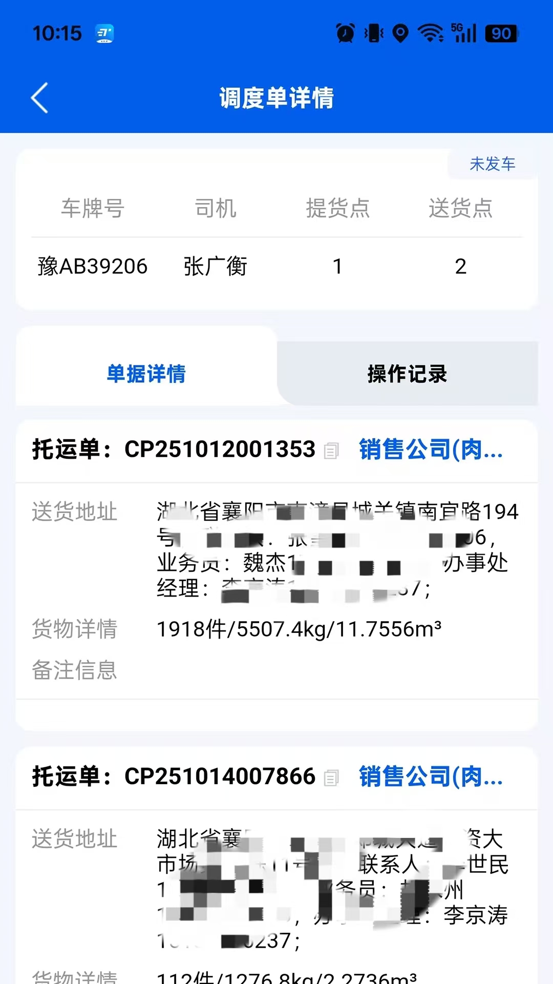 精彩截图-万通司机端2026官方新版