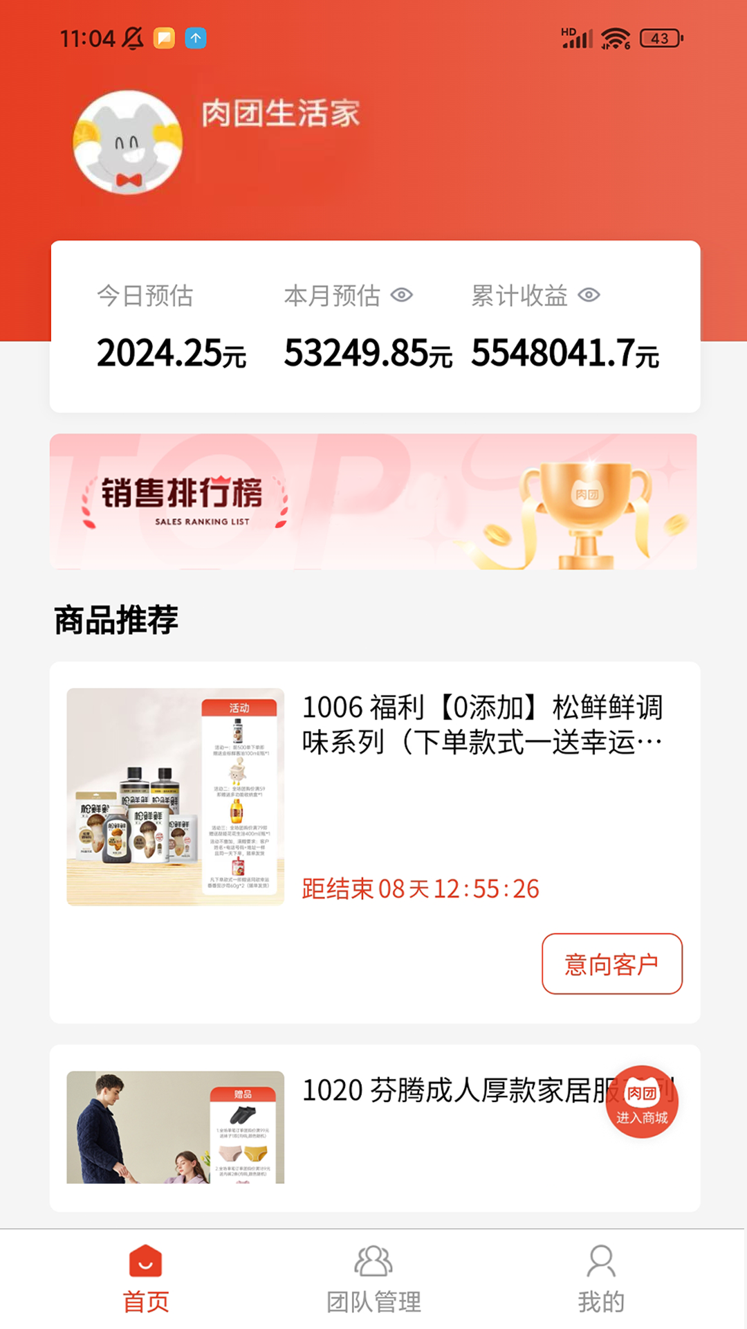 精彩截图-肉团生活家-Pro2026官方新版