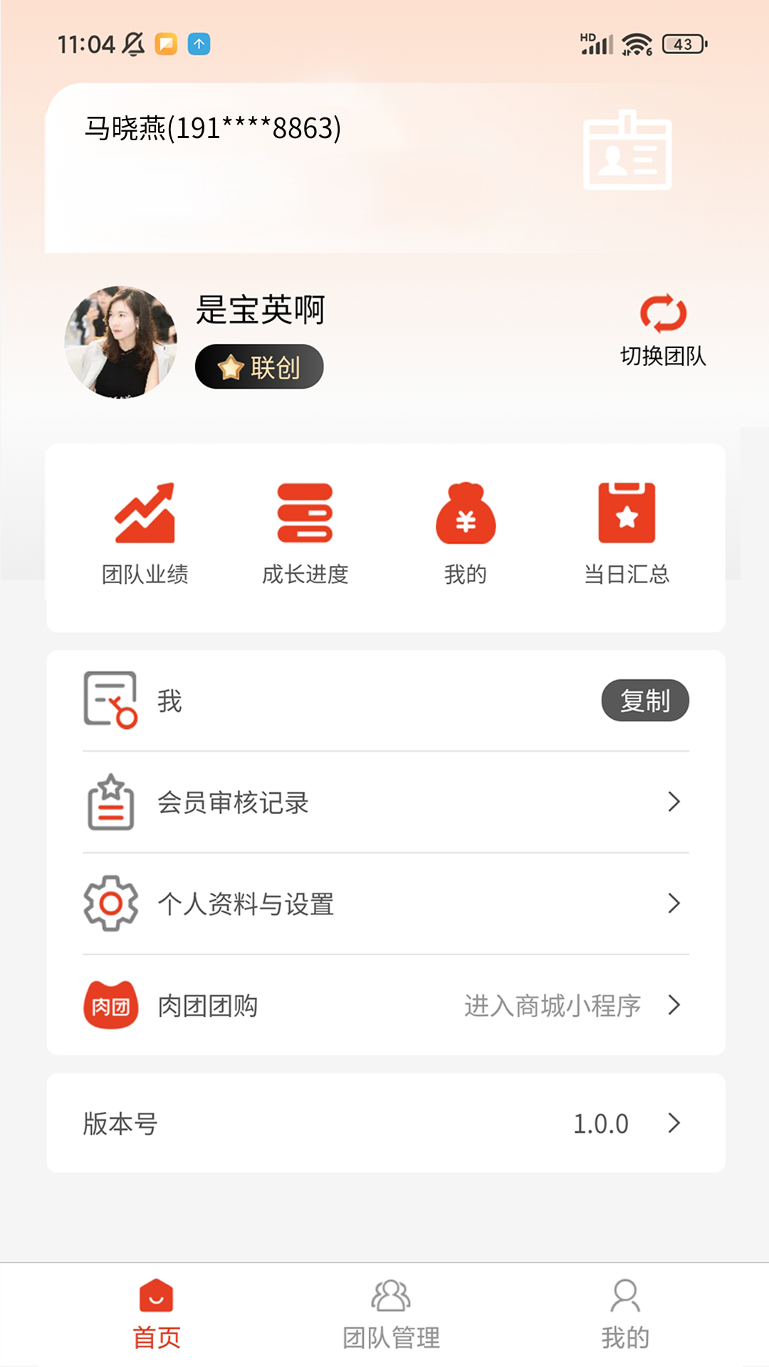肉团生活家-Pro 截图 3