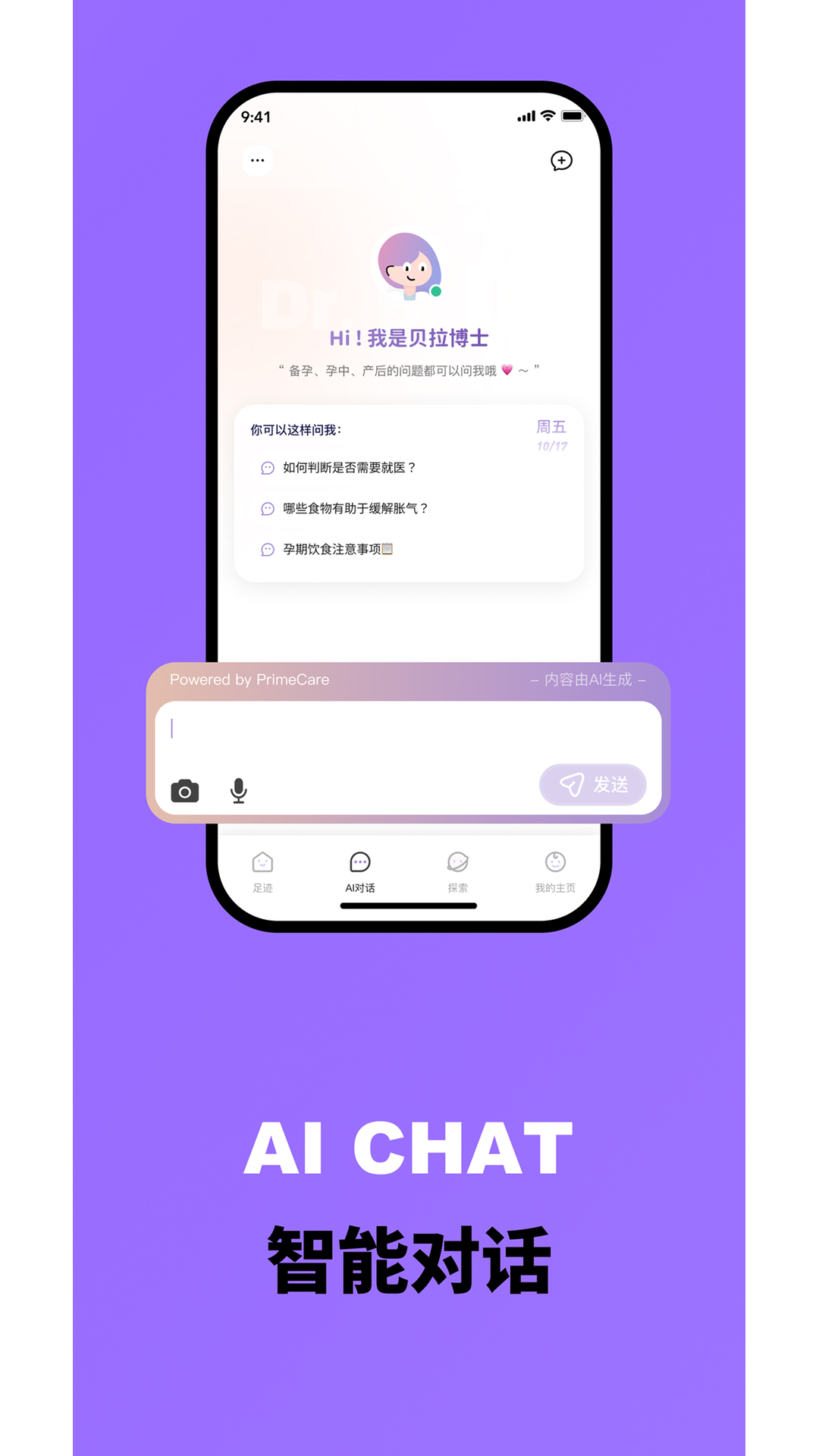 精彩截图-贝拉博士2026官方新版