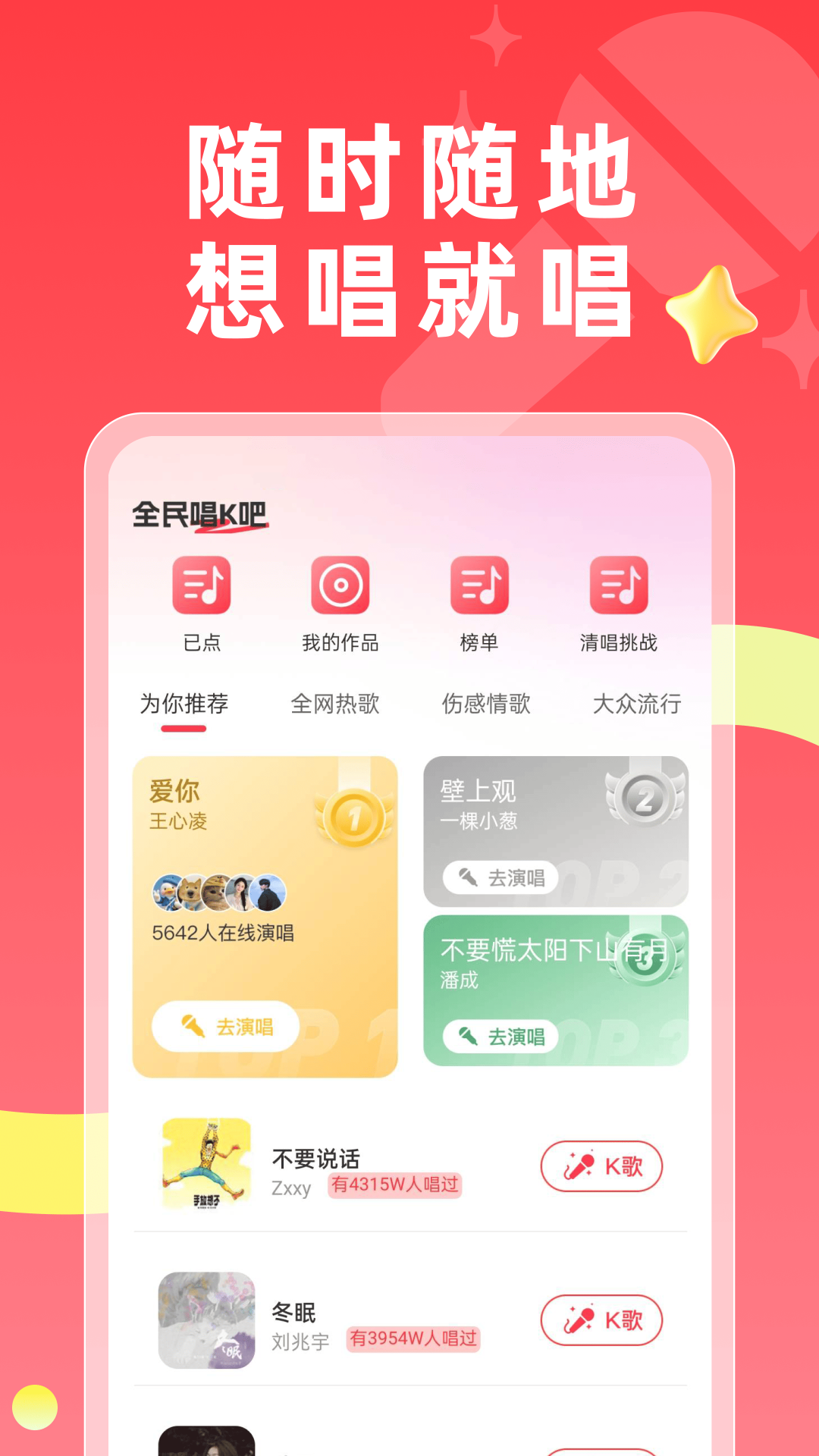 精彩截图-免费唱k吧2026官方新版