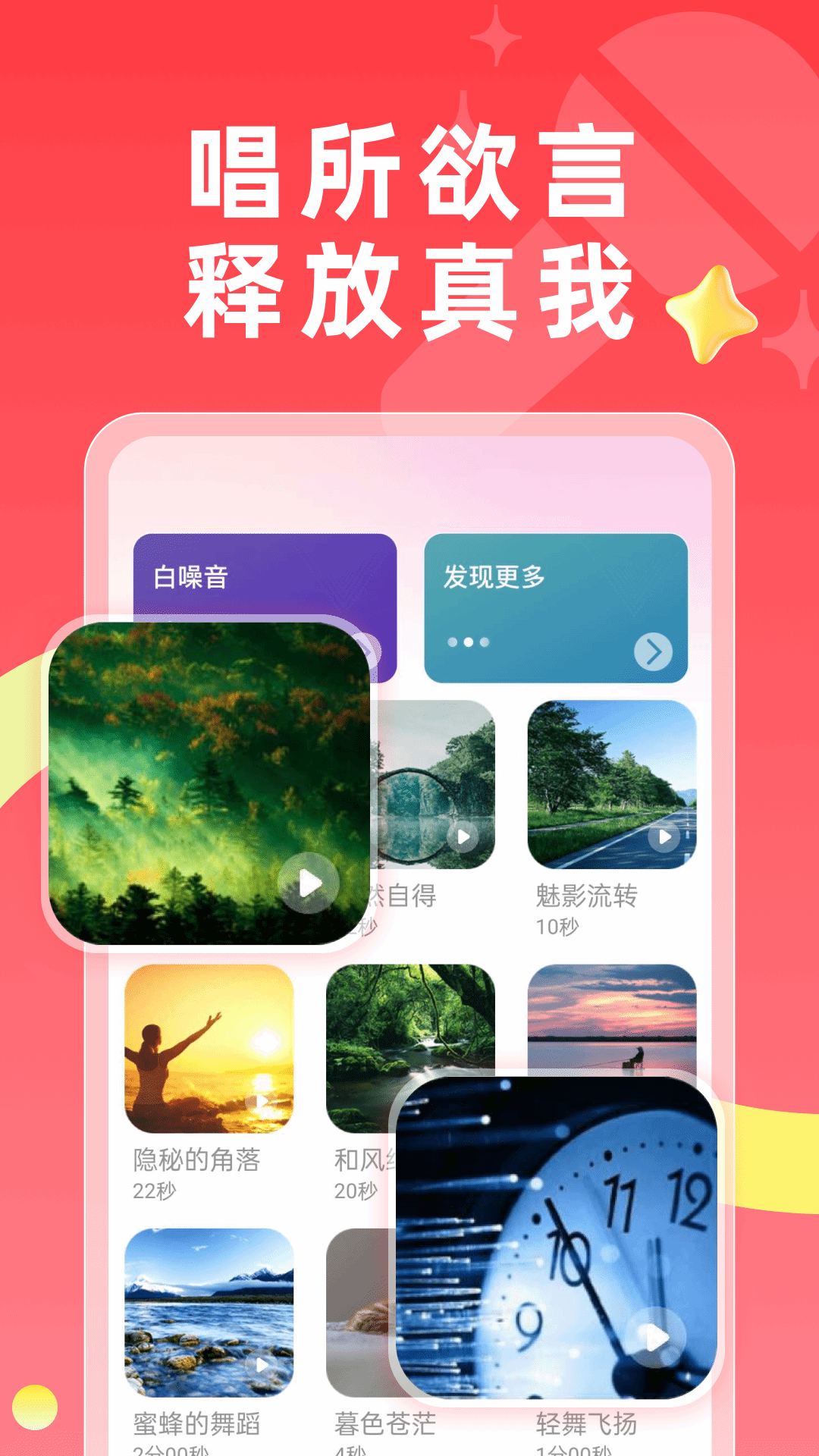 精彩截图-免费唱k吧2026官方新版