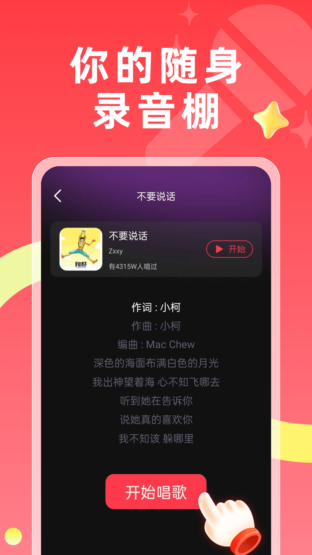 精彩截图-免费唱k吧2026官方新版