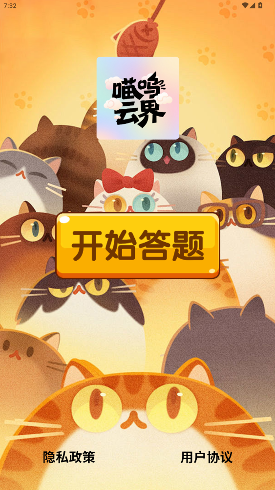 精彩截图-喵呜云界2026官方新版