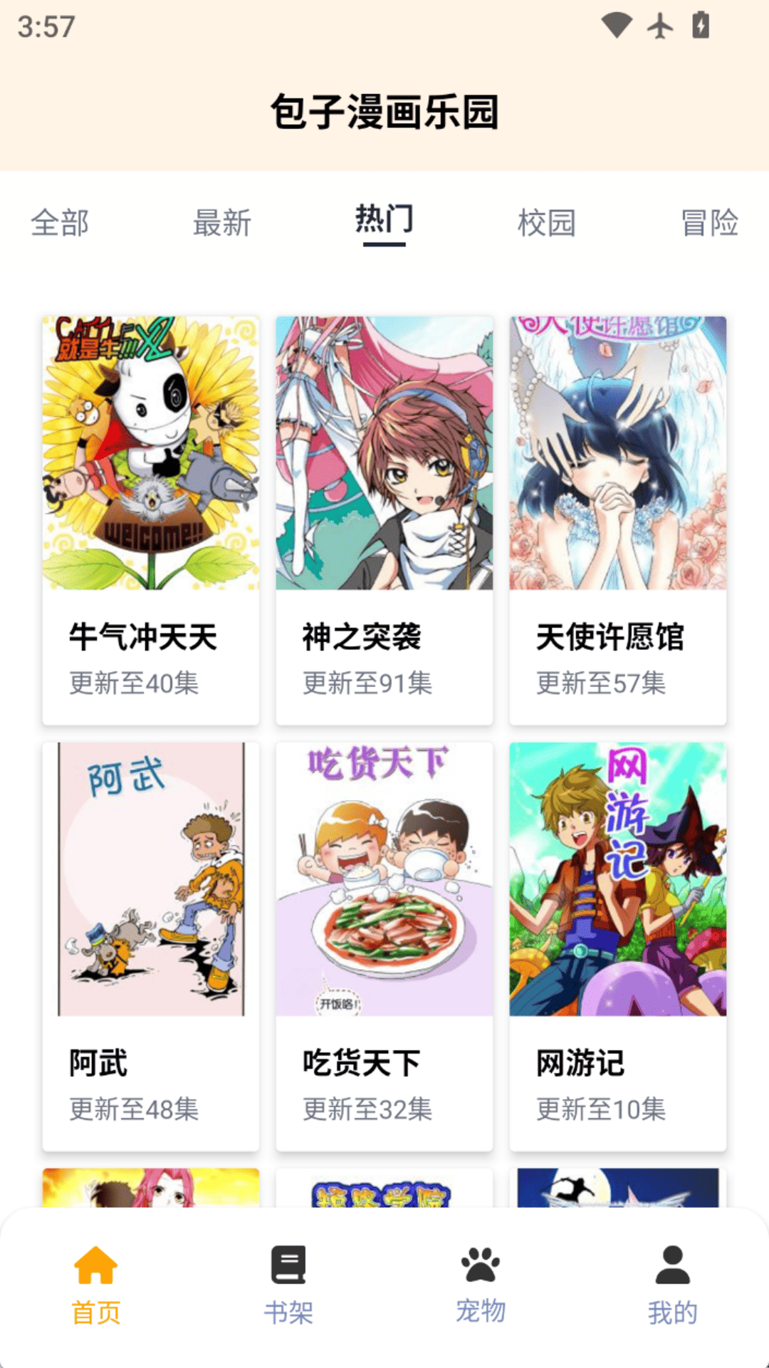 精彩截图-包子漫画乐园2026官方新版