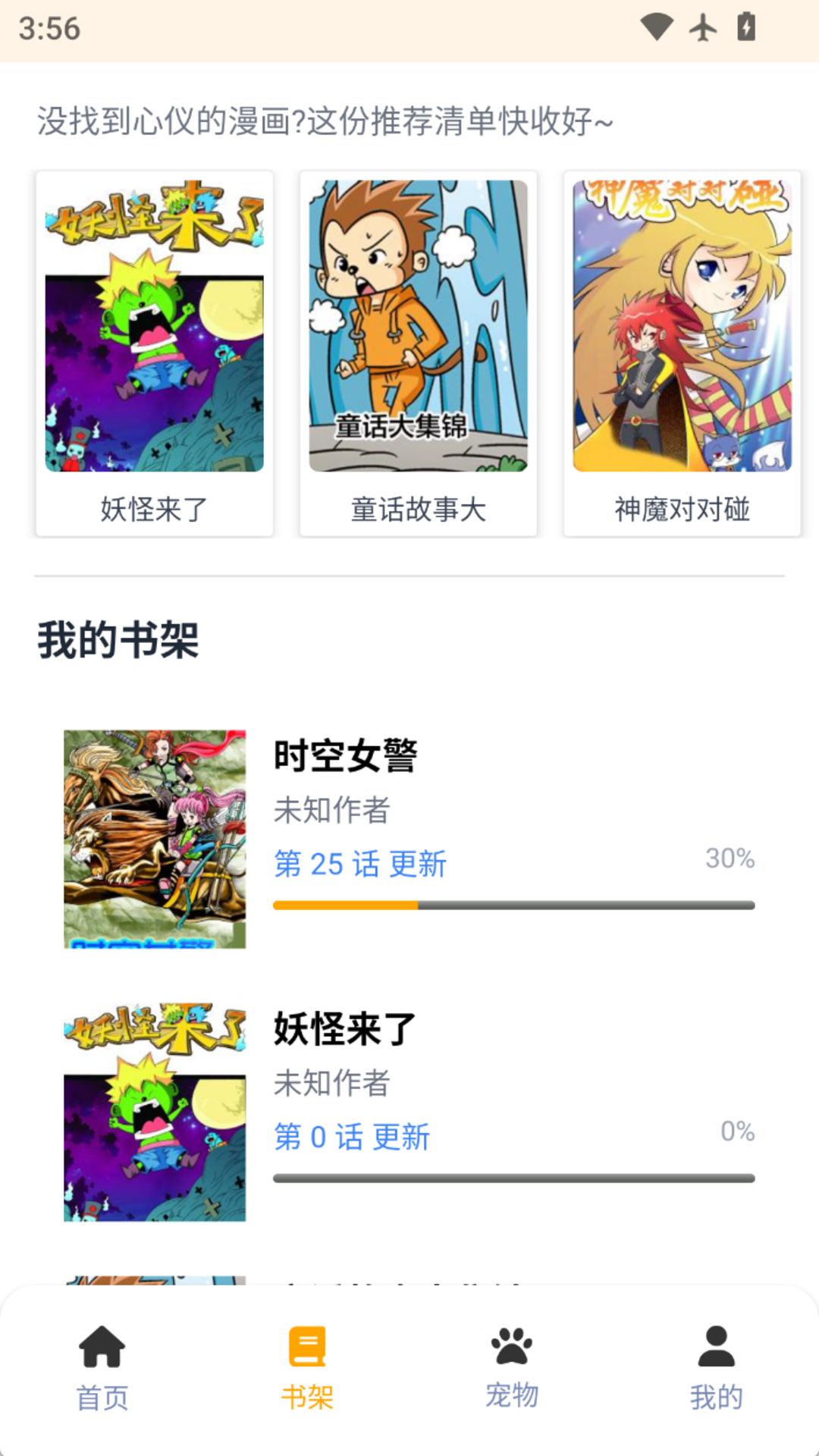 精彩截图-包子漫画乐园2026官方新版