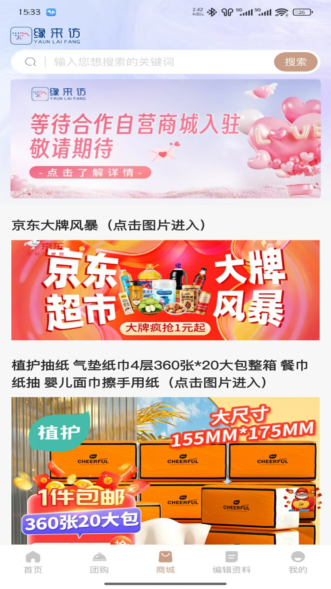 精彩截图-缘来访2026官方新版