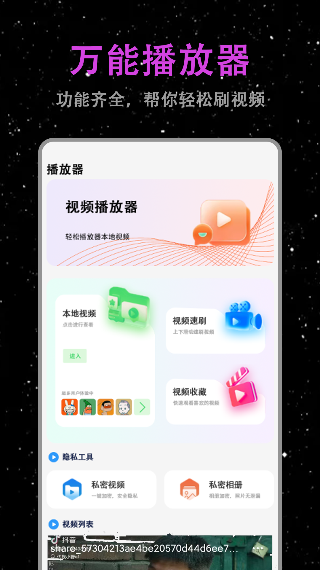 精彩截图-影视先锋2026官方新版