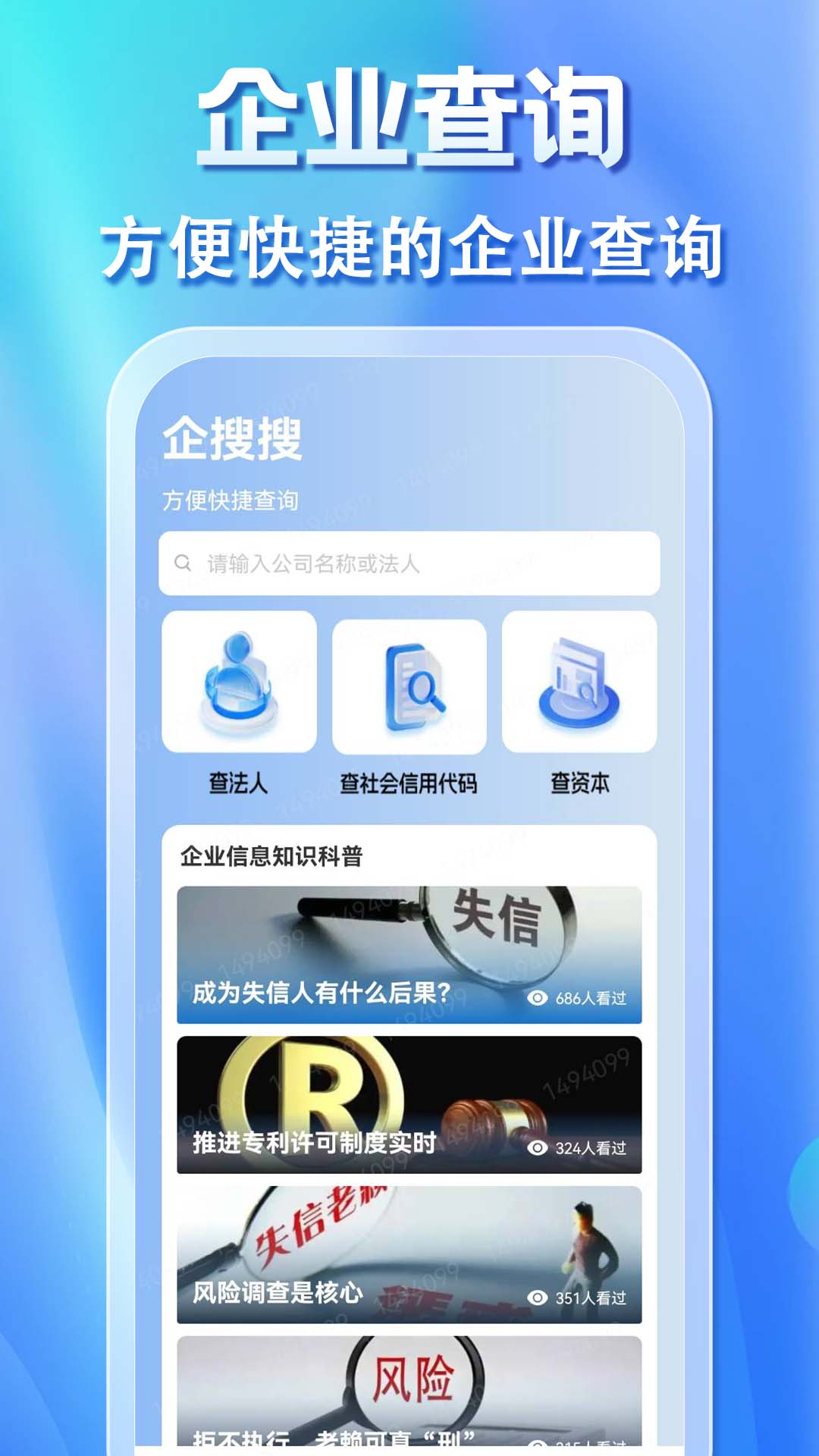 精彩截图-企搜搜2026官方新版
