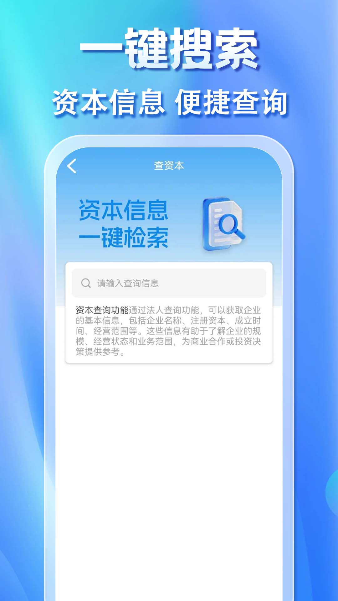 精彩截图-企搜搜2026官方新版